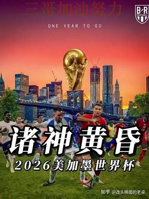 世界杯买球入口在哪？深度解析带你了解（FIFA World Cup 2026）